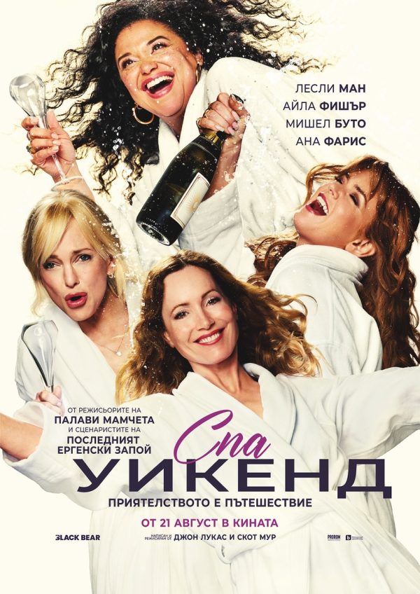СПА УИКЕНД