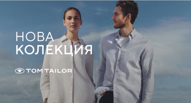 Нова лятна колекция в Tom Tailor