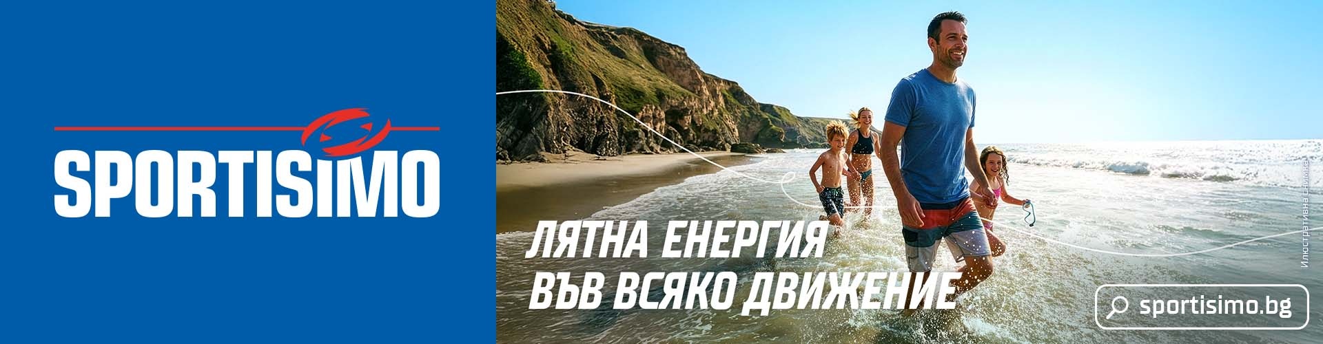 Открий енергията на лятото със Sportisimo