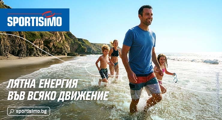 Открий енергията на лятото със Sportisimo