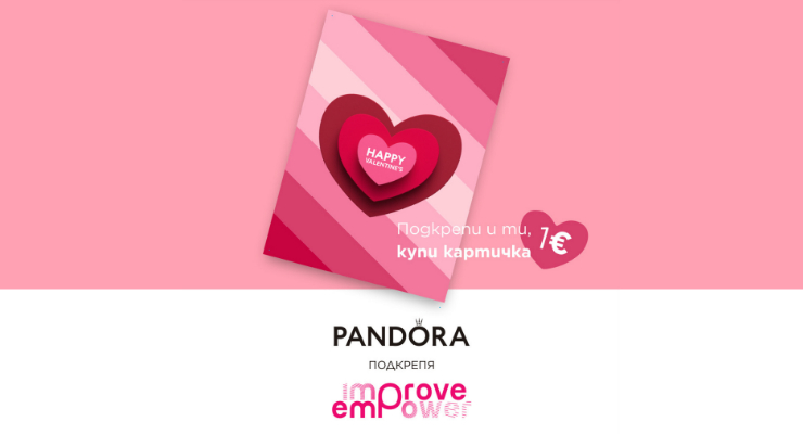 PANDORA подкрепя EMPROVE