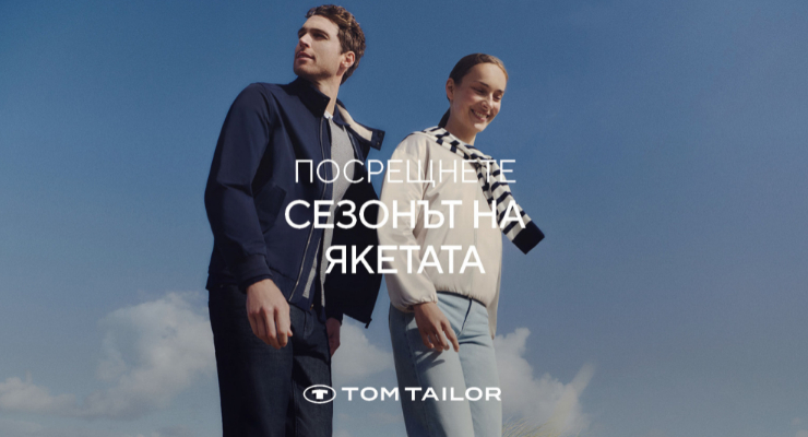 Посрещнете сезона на якетата в Tom Tailor