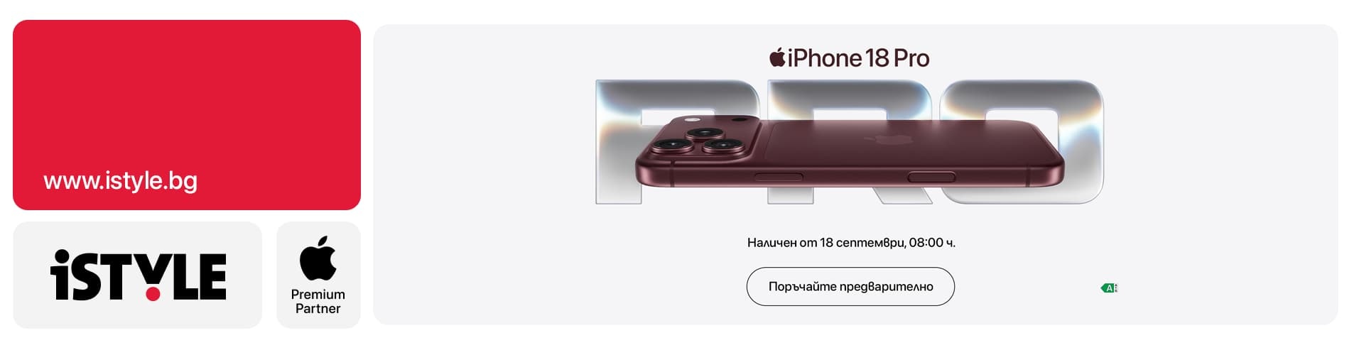 Време за Pro