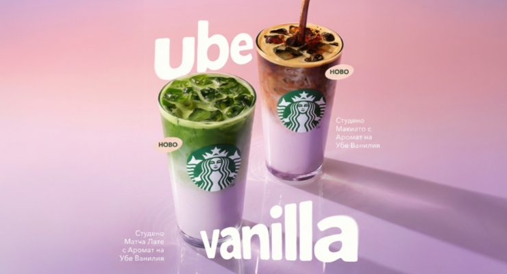За първи път в България Убе Ванилия в Starbucks