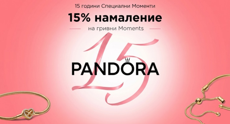 Вземете 15% намаление на гривни Moments