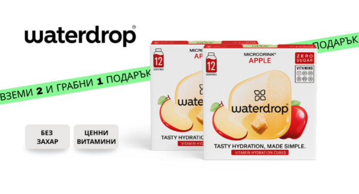 2+1 подарък на щанда на Waterdrop