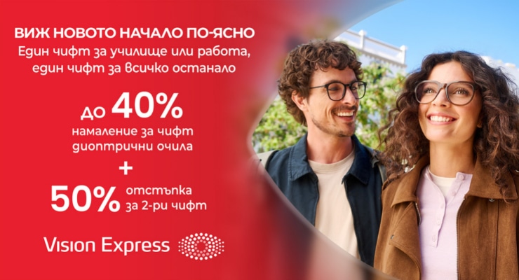 40 - 50% за диоптрични очила във Vision Express