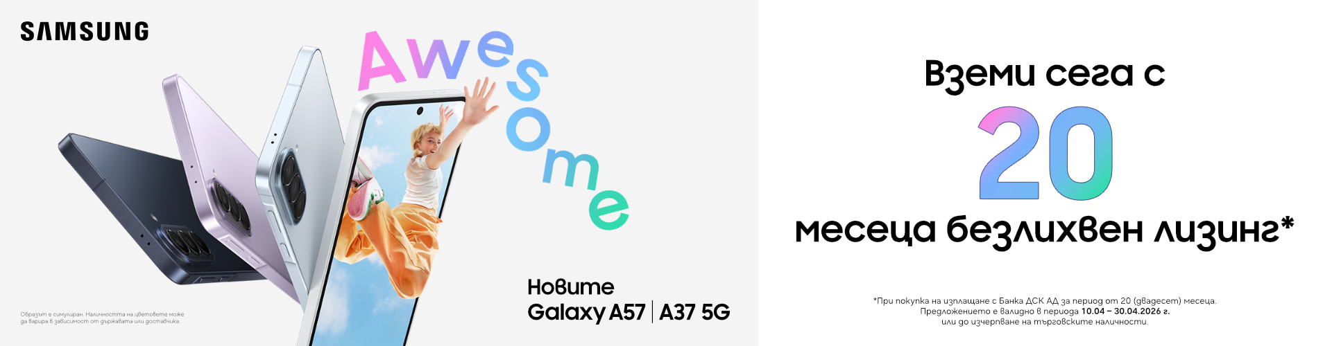 Galaxy A57 | A37