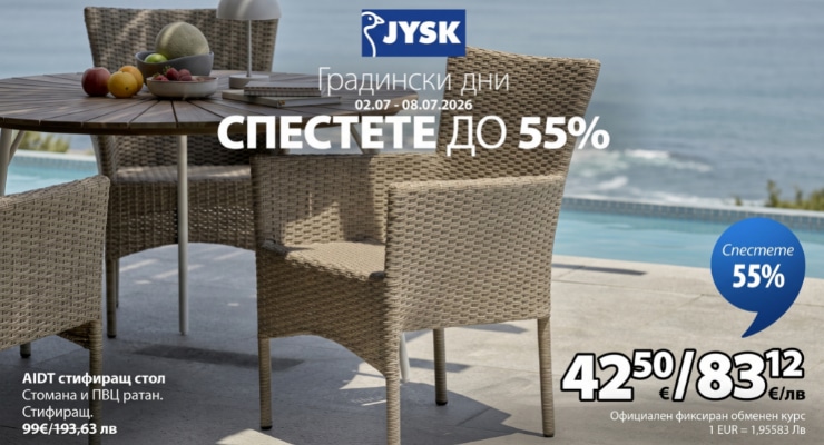 Градински дни в JYSK