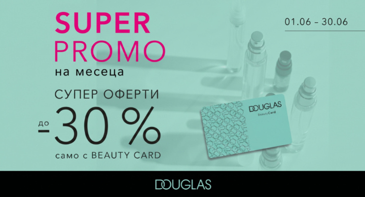 Летен бюти шопинг с до -30% в DOUGLAS!