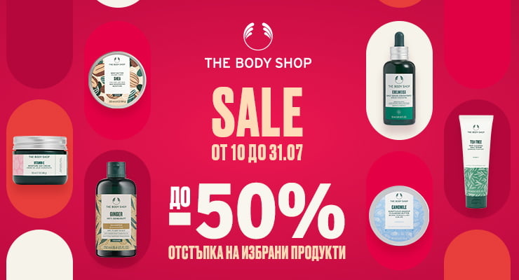 Пазарувай с до 50% отстъпка в The Body Shop
