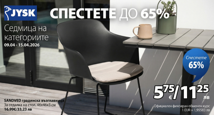 Седмица на категориите в JYSK