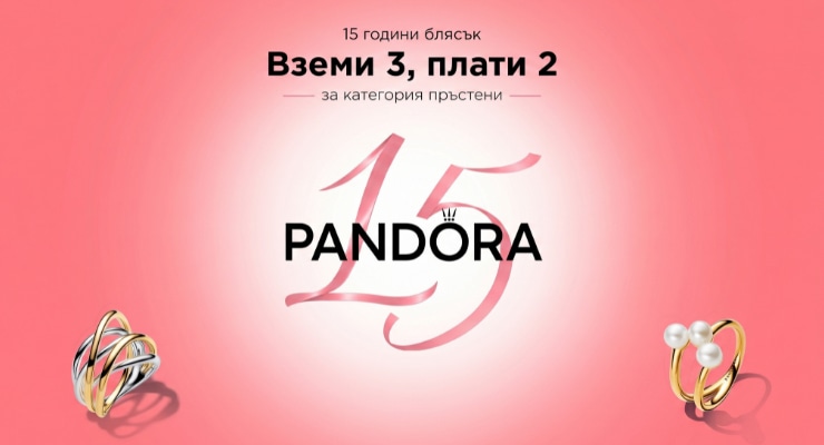 Вземете 3 пръстена и платете 2