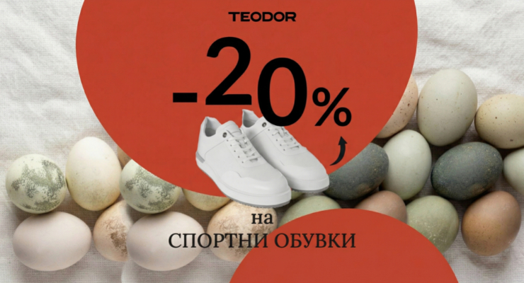 Великденска Кампания на Teodor