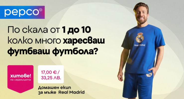 Влез в играта с PEPCO!