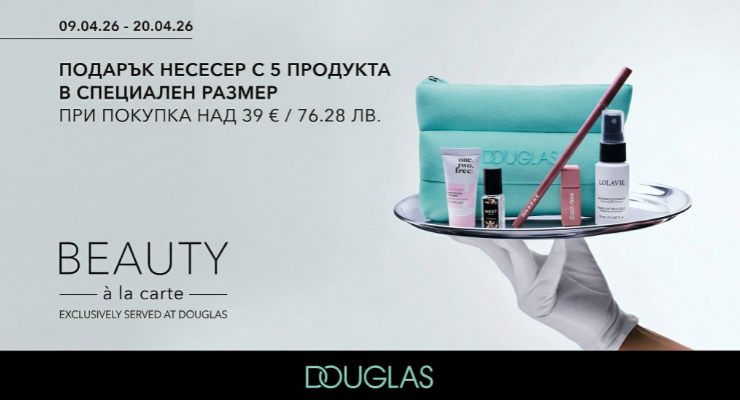 Звезден бюти комплект – само при покупка в DOUGLAS!